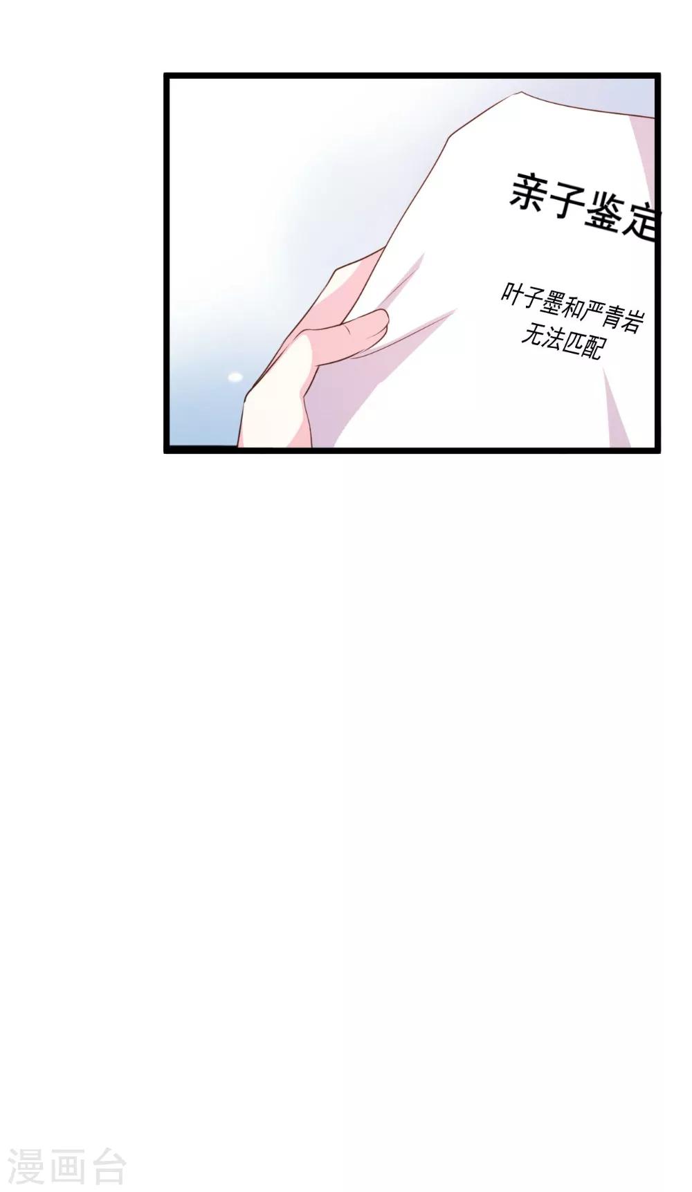 酷總裁的獨家溺愛 - 第93話 - 4