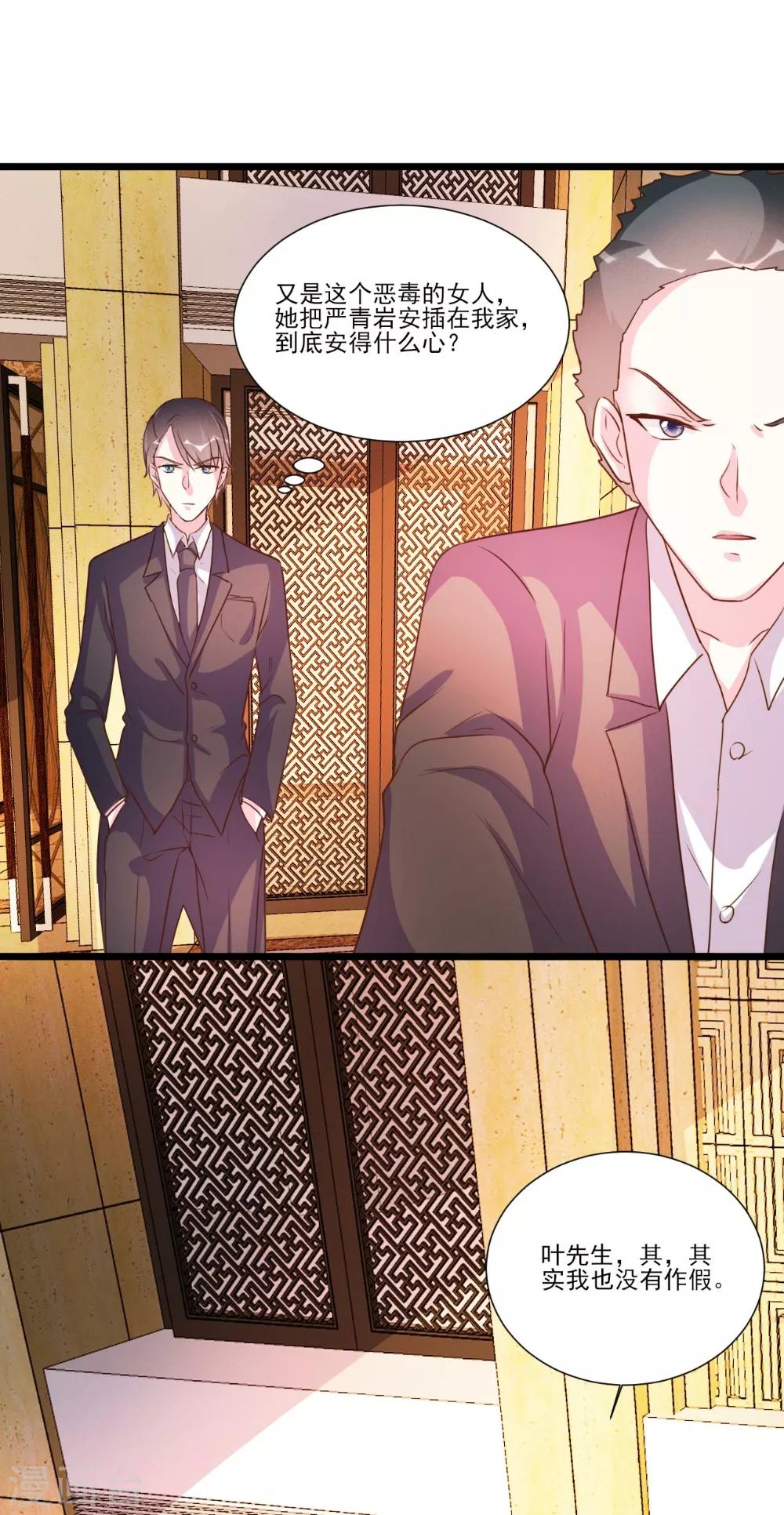 酷總裁的獨家溺愛 - 第93話 - 2