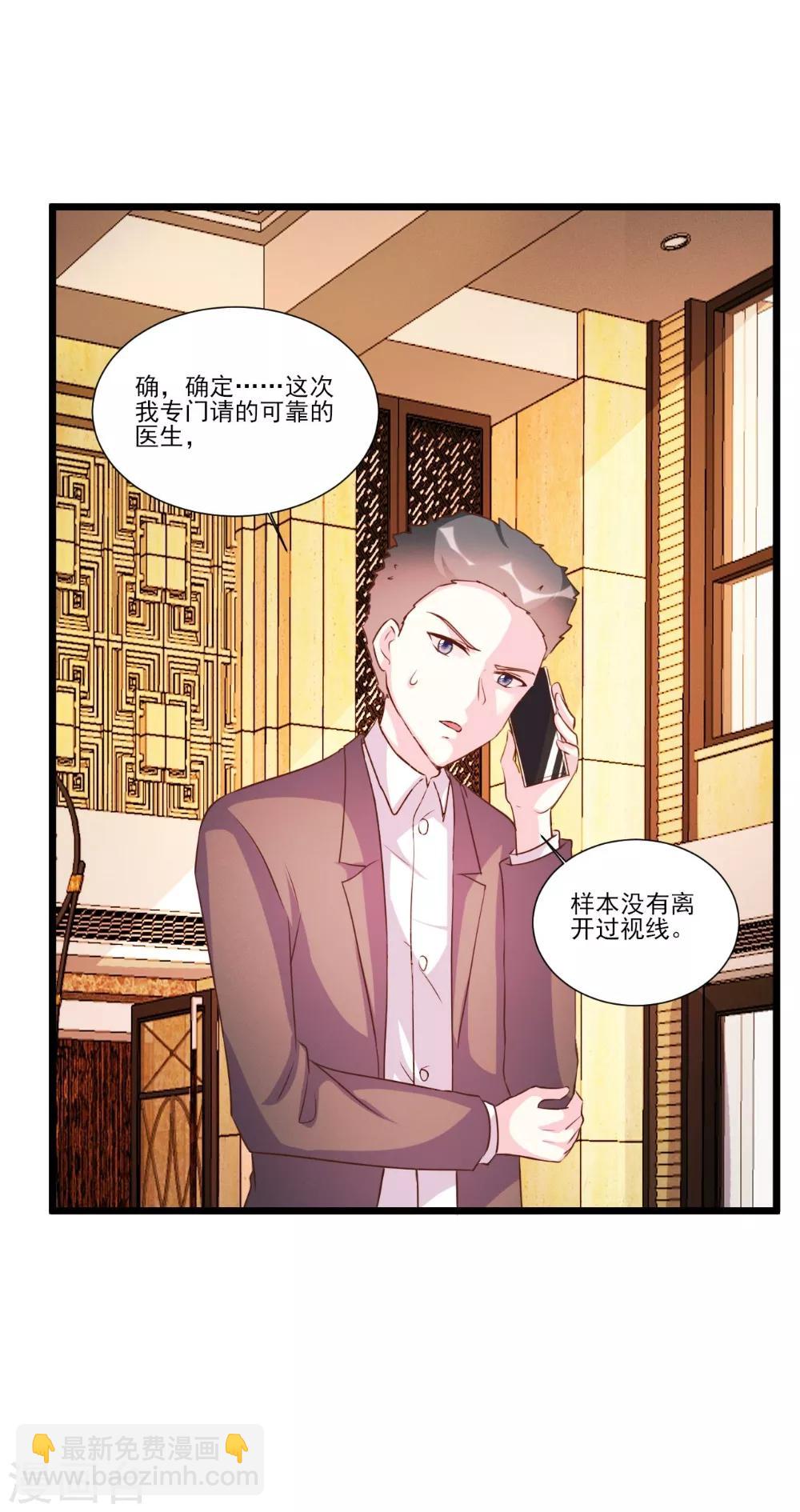 酷總裁的獨家溺愛 - 第93話 - 3