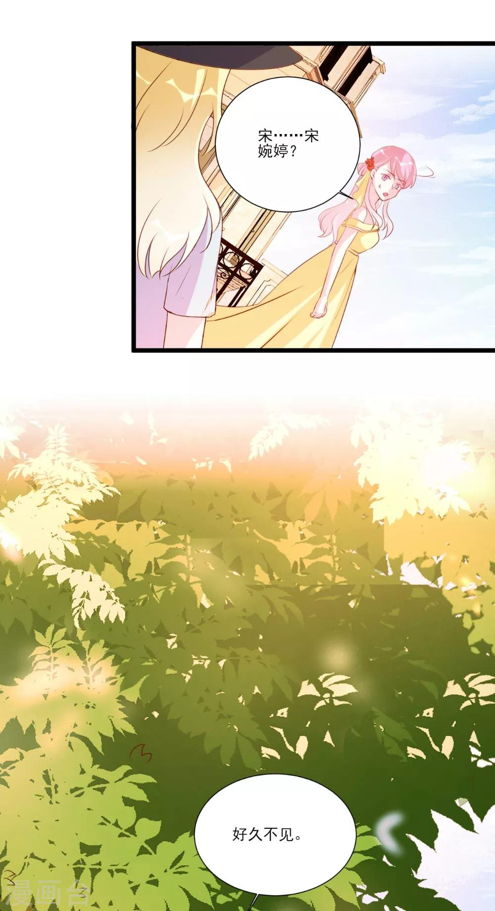 酷總裁的獨家溺愛 - 第93話 - 1