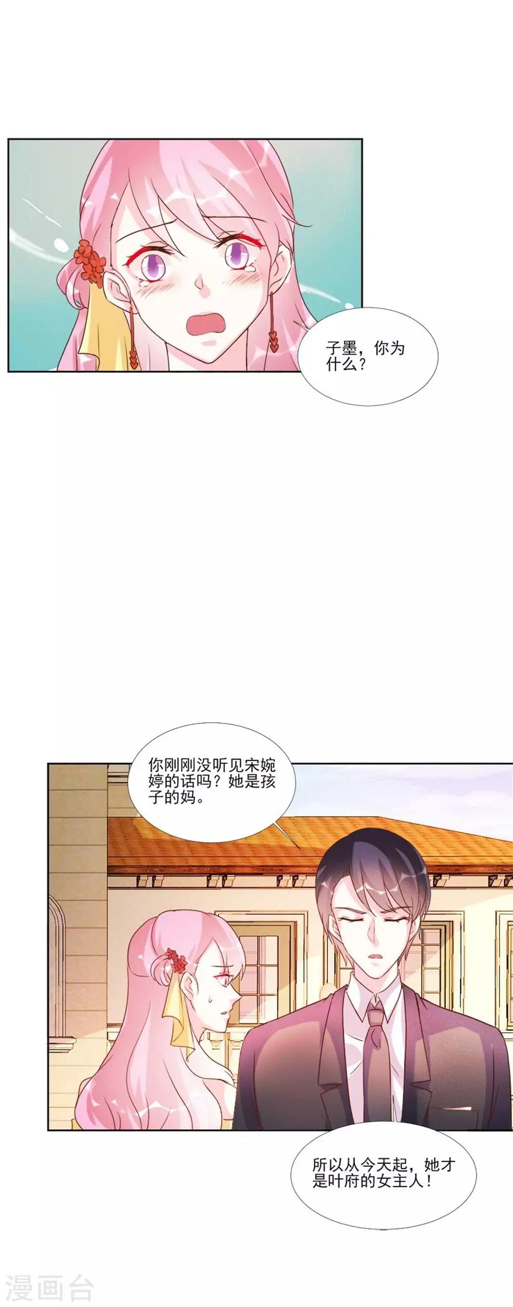 酷總裁的獨家溺愛 - 第95話 - 4