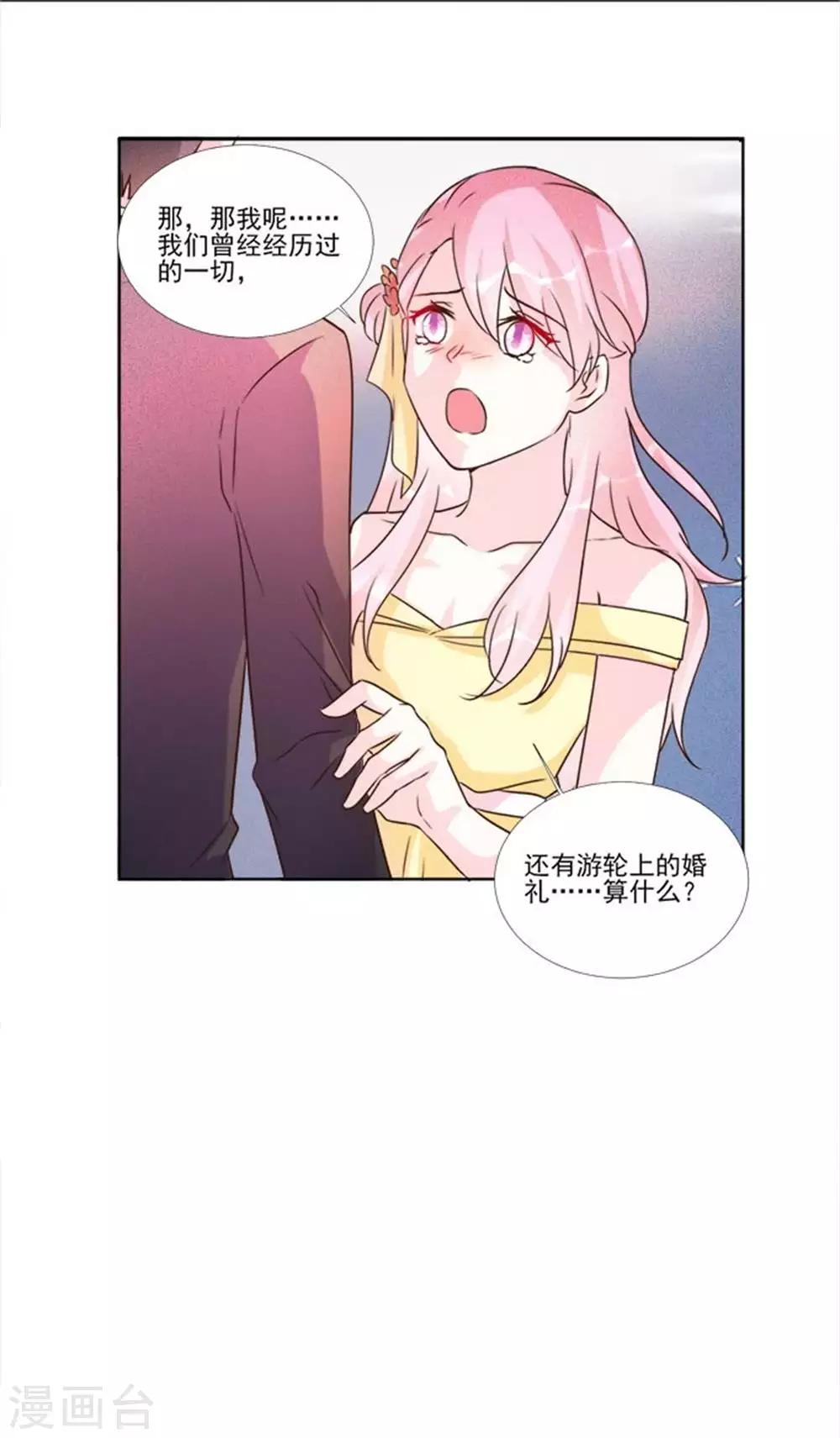 酷總裁的獨家溺愛 - 第95話 - 2