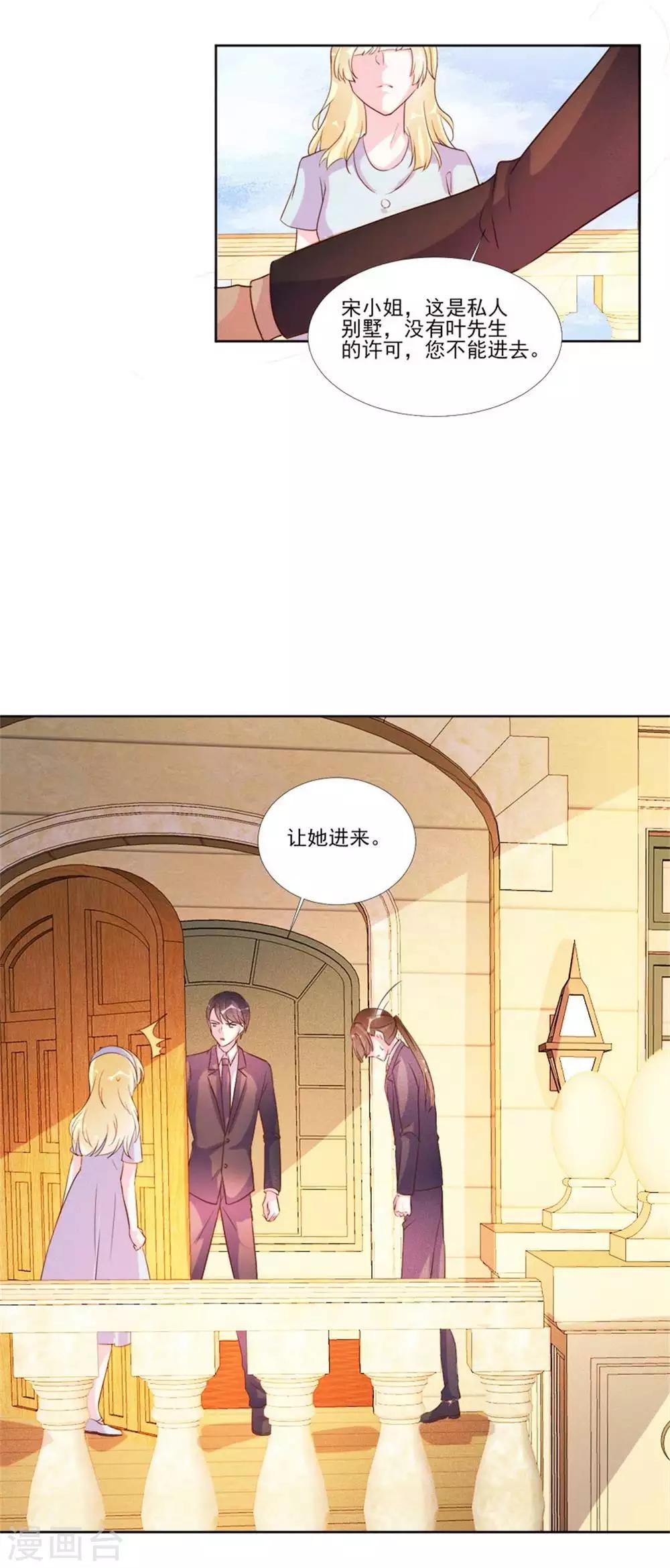 酷總裁的獨家溺愛 - 第95話 - 4