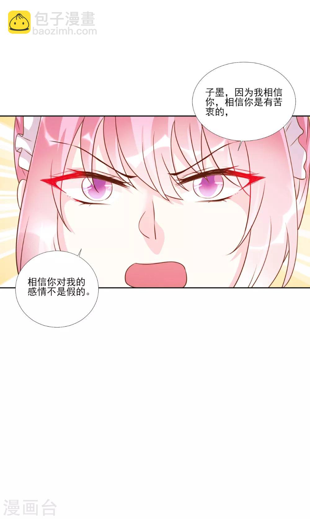 酷總裁的獨家溺愛 - 第97話 - 4