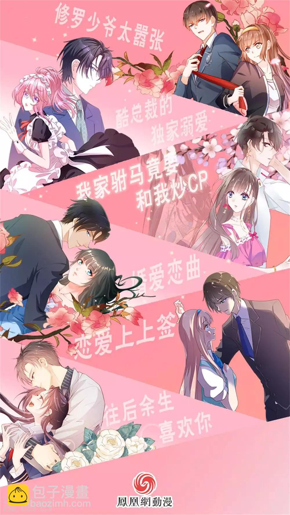 酷總裁的獨家溺愛 - 第97話 - 4