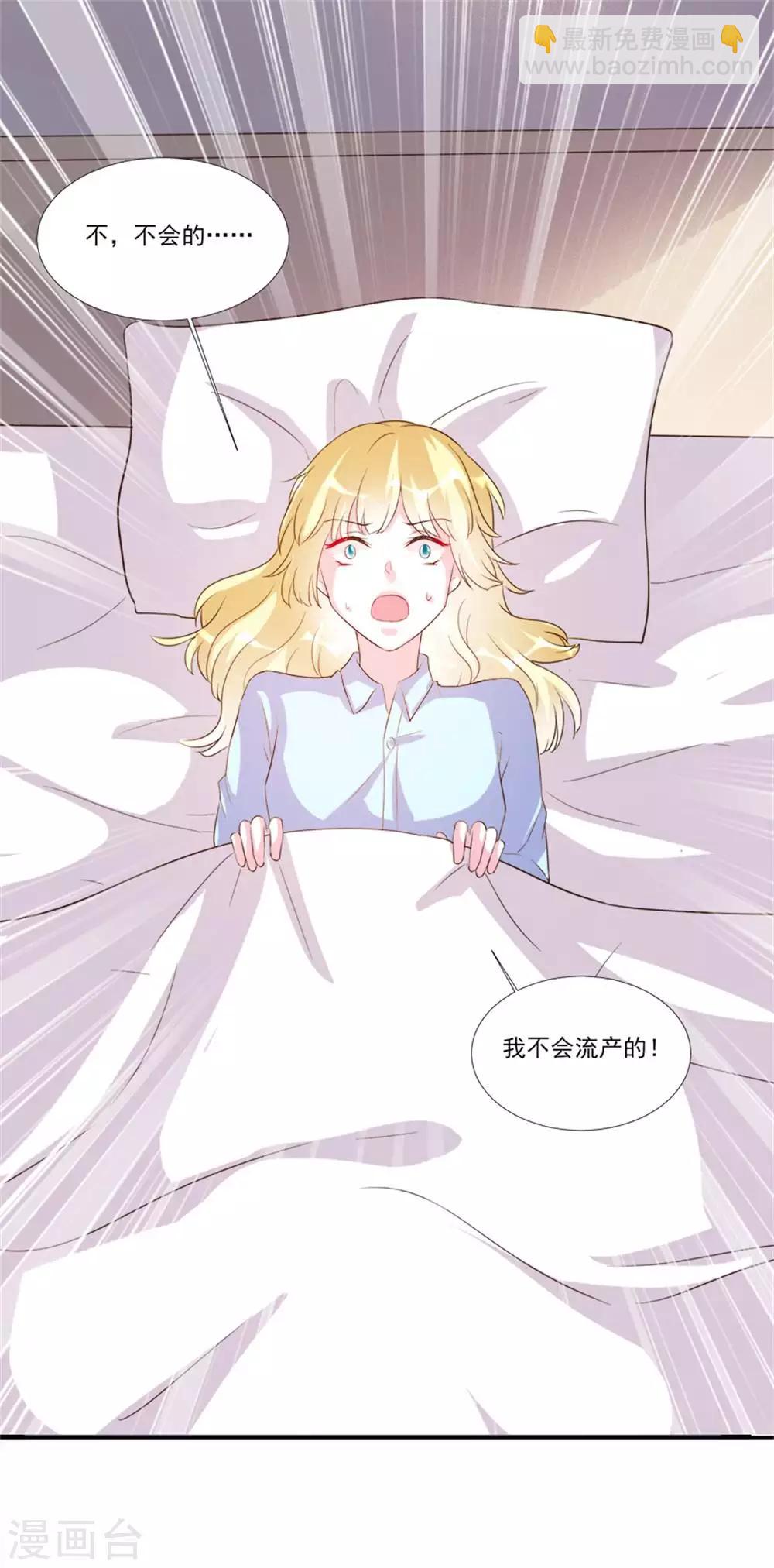 酷總裁的獨家溺愛 - 第99話 - 4