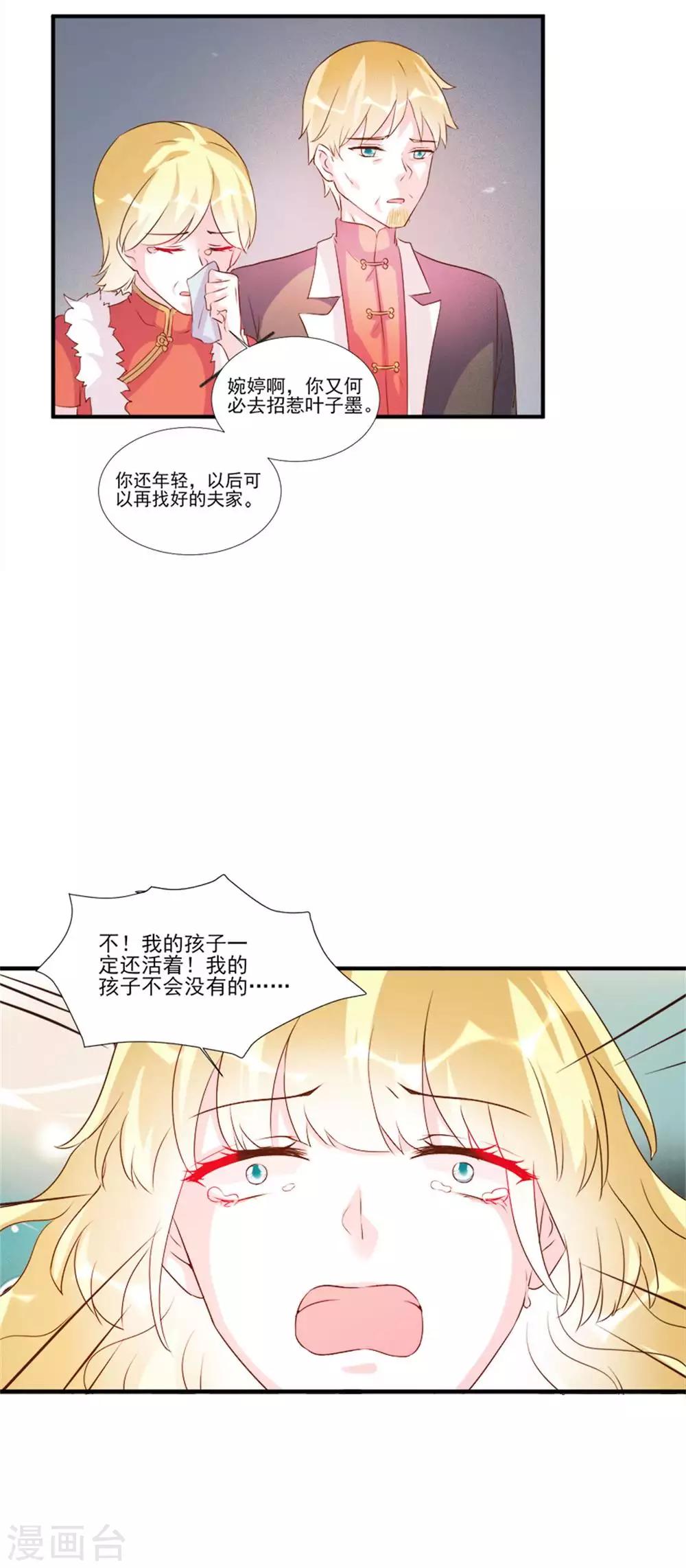 酷總裁的獨家溺愛 - 第99話 - 1