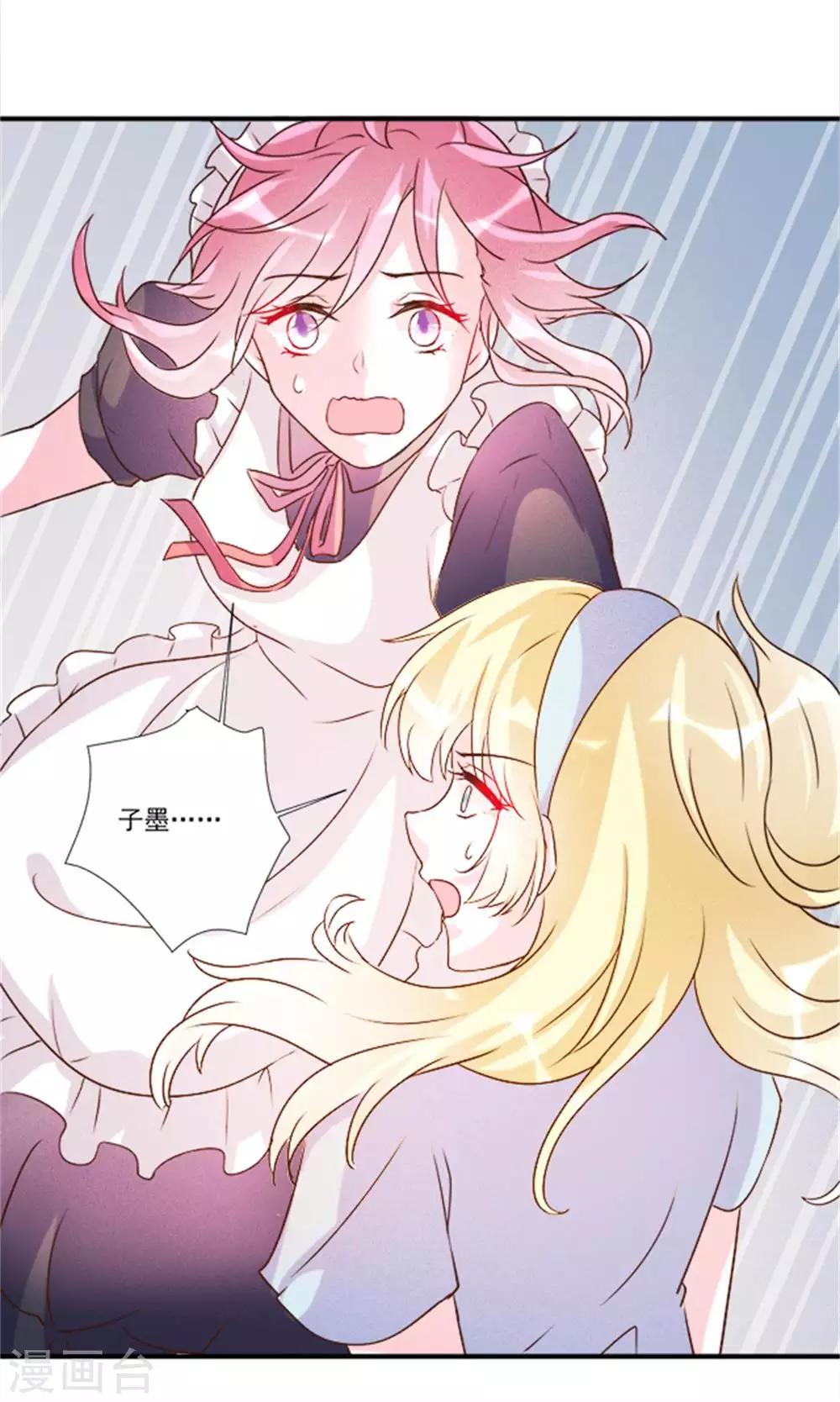 酷總裁的獨家溺愛 - 第99話 - 3