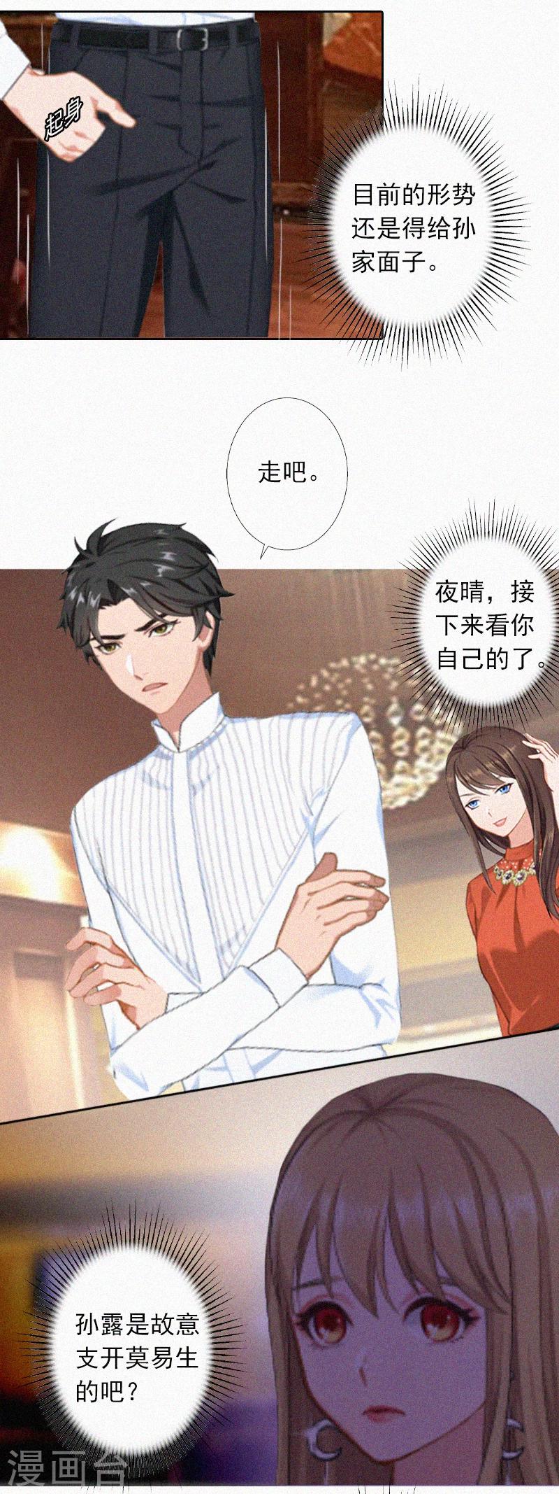 第15话 与孙露的合作-第15话