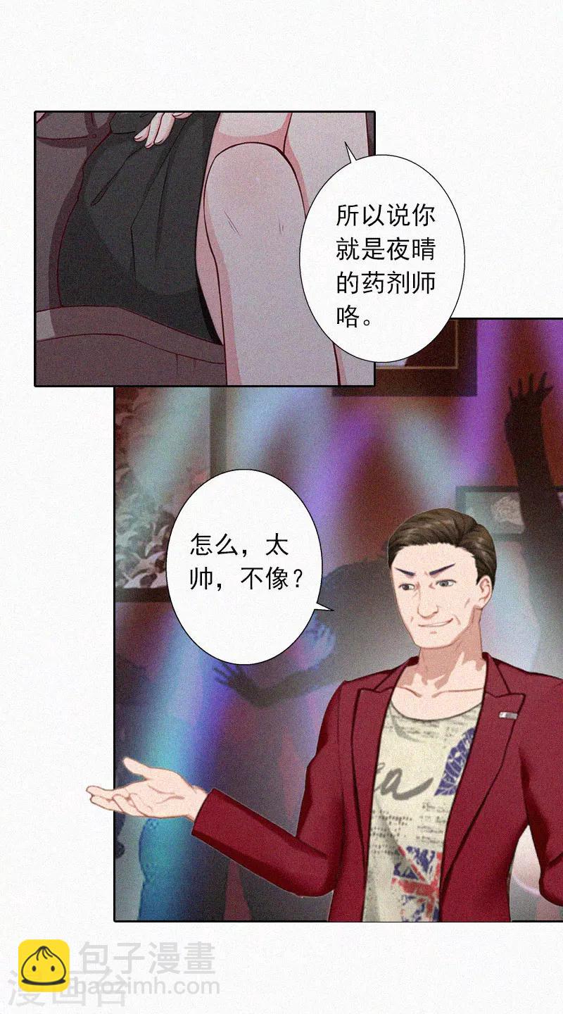 第19话 夜晴疯了！-第19话