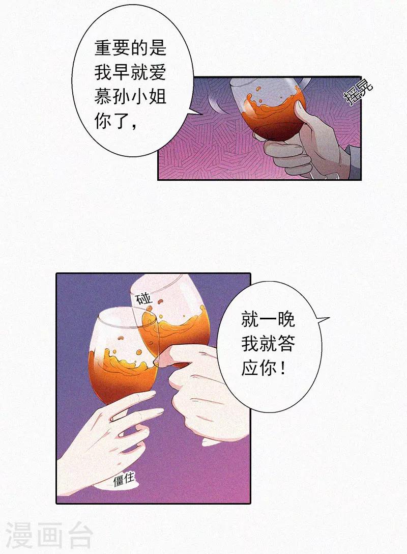 第19话 夜晴疯了！-第19话