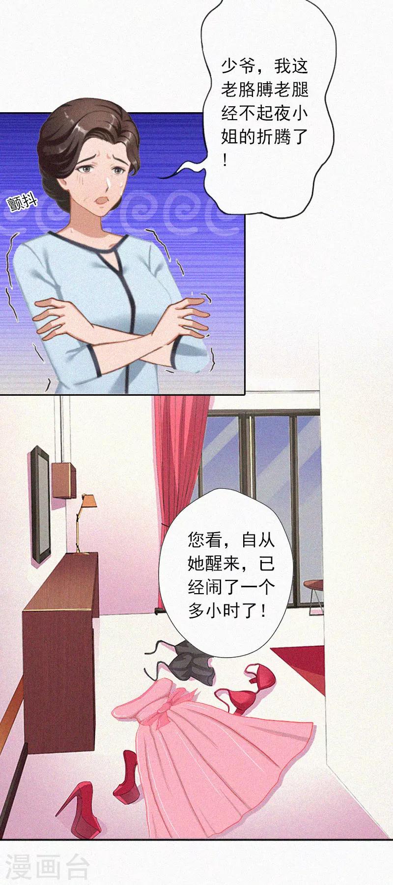 第19话 夜晴疯了！-第19话