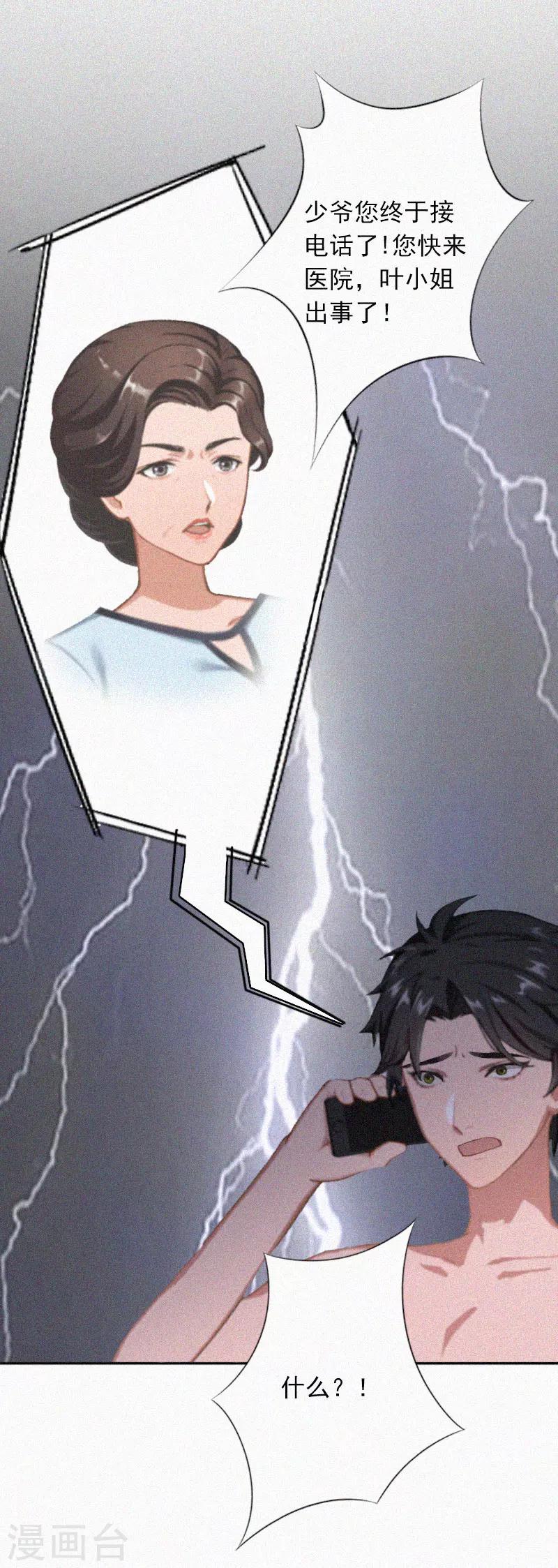 第23话 夜晴出事了-第23话