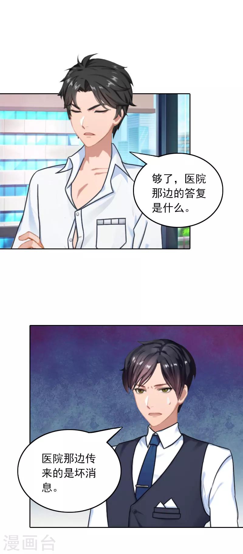 第25话 坏消息-第25话