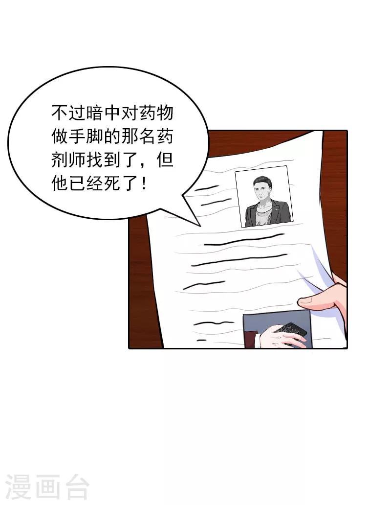 第25话 坏消息-第25话