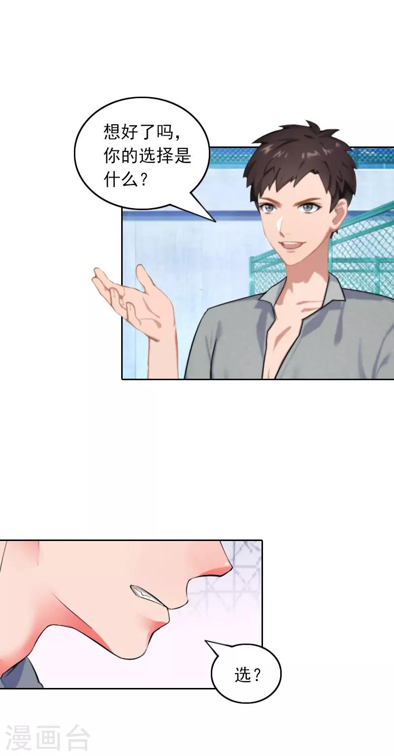 第29话 抉择-第29话
