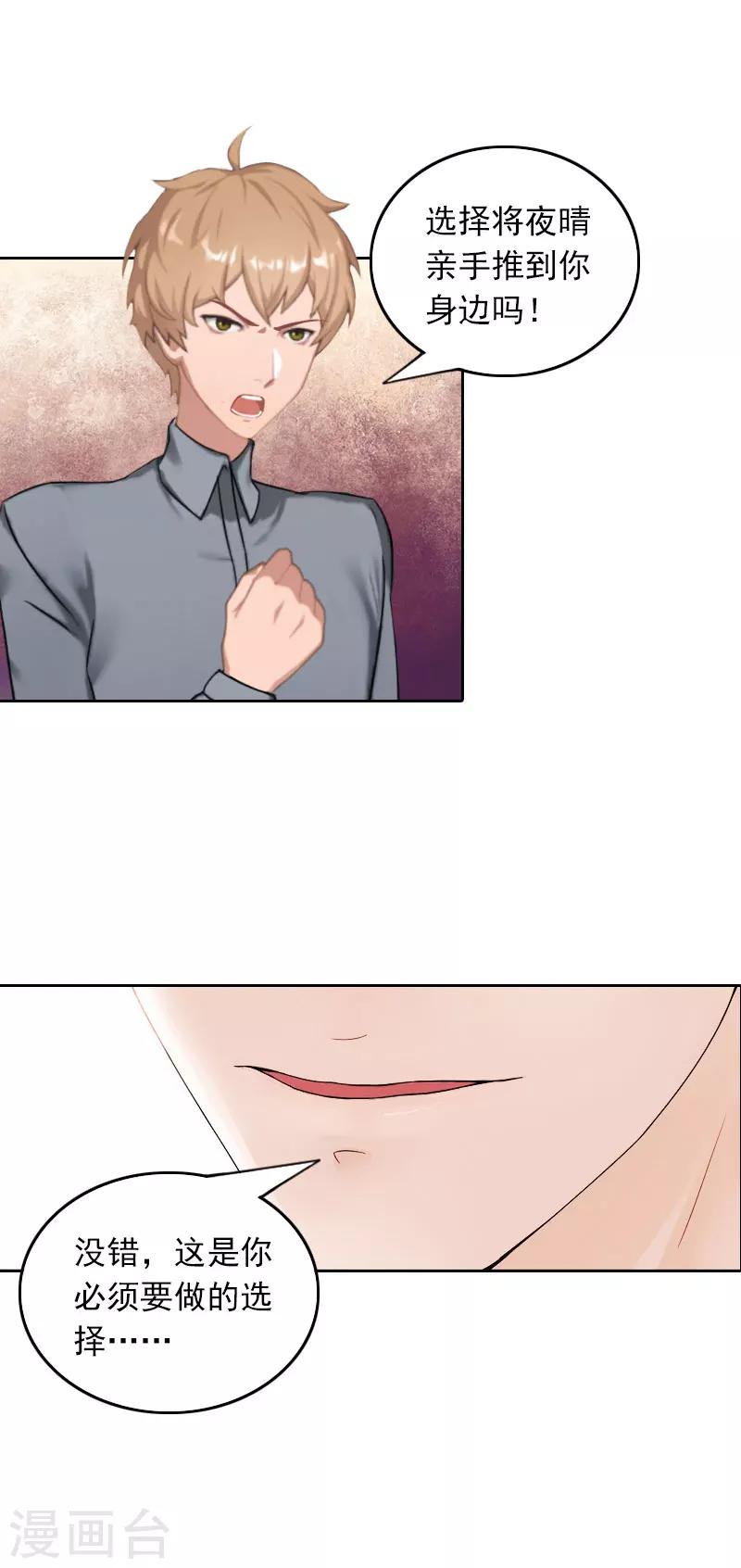 第29话 抉择-第29话