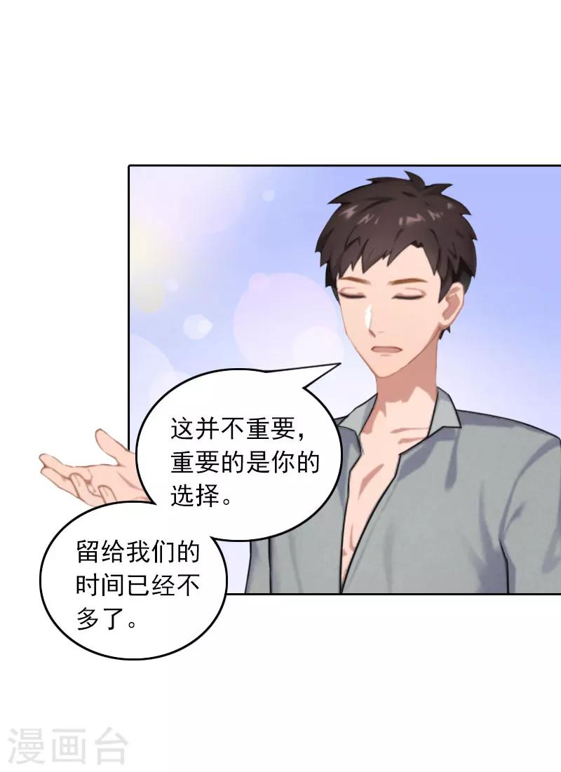 第29话 抉择-第29话