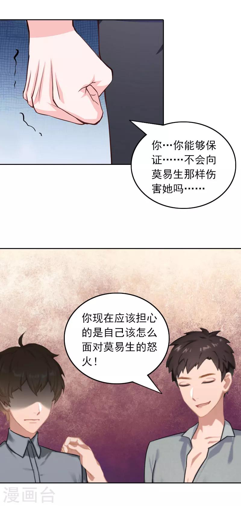 第29话 抉择-第29话