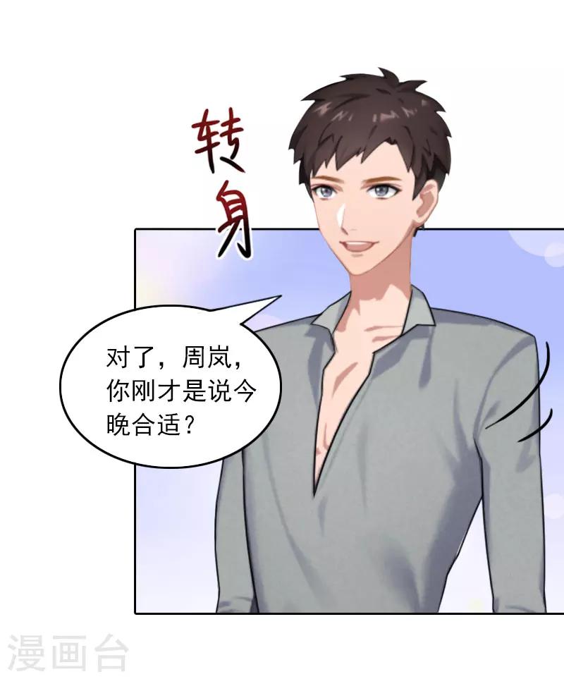 第37话 你不是很想嫁给我吗-第37话