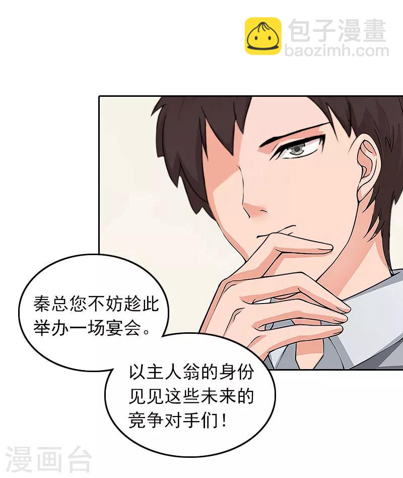 第37话 你不是很想嫁给我吗-第37话