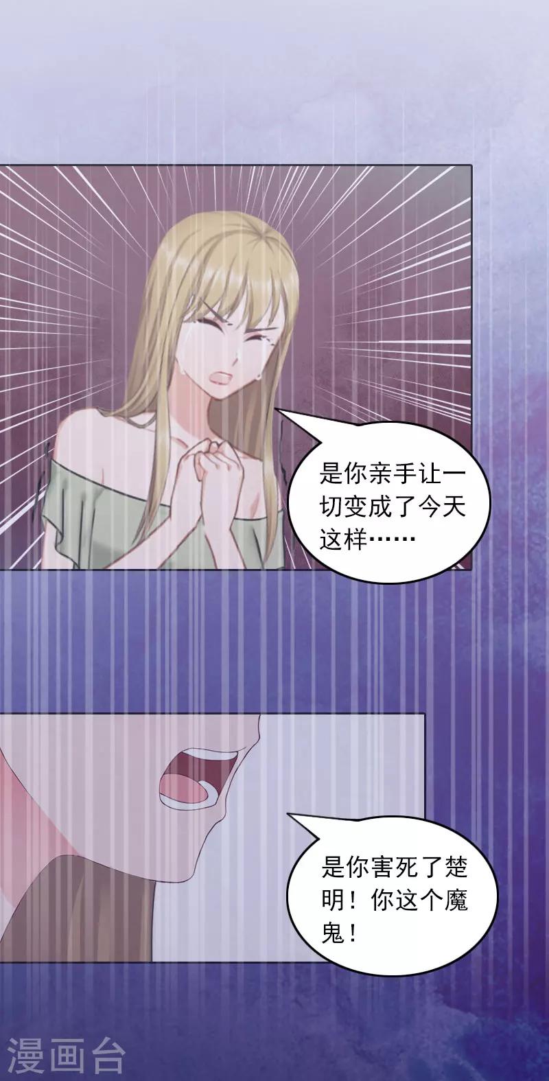 第37话 你不是很想嫁给我吗-第37话