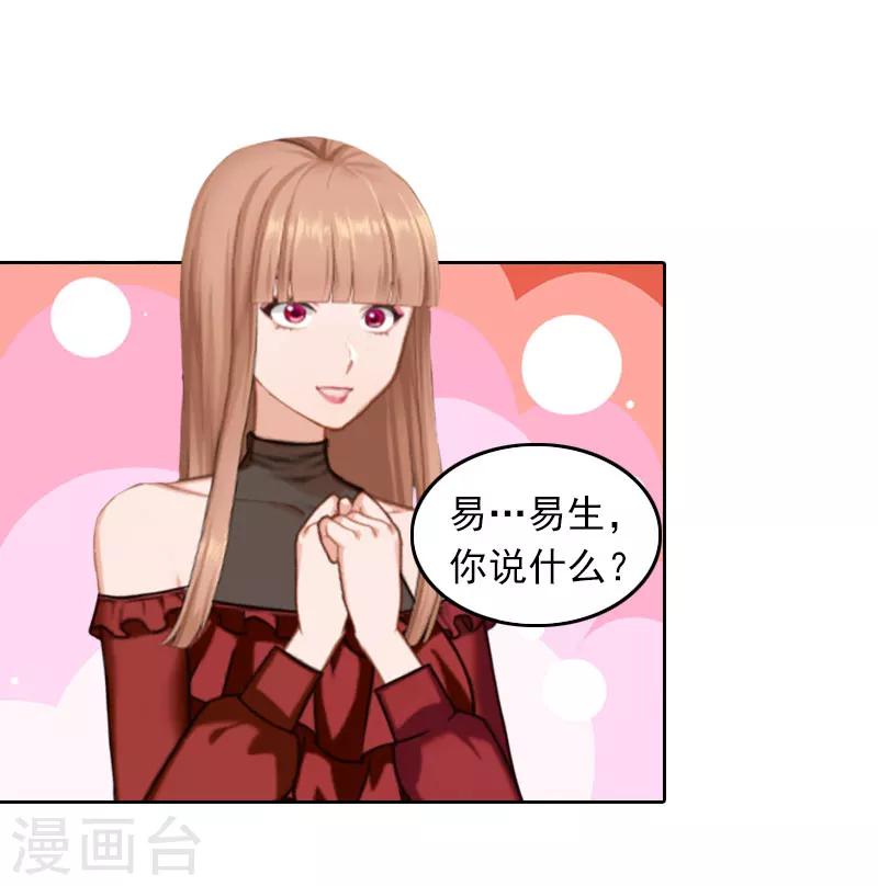 第37话 你不是很想嫁给我吗-第37话