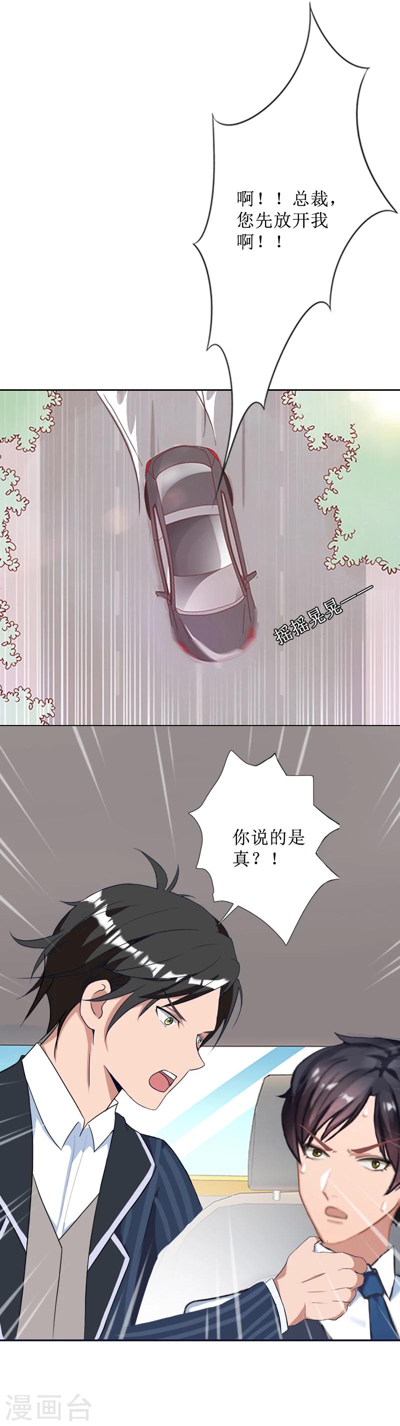 拉風寶寶：媽咪我們快逃吧 - 第43話 我去認兒子 - 3