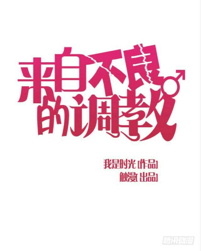 「第二章」扎心了东哥-第3话