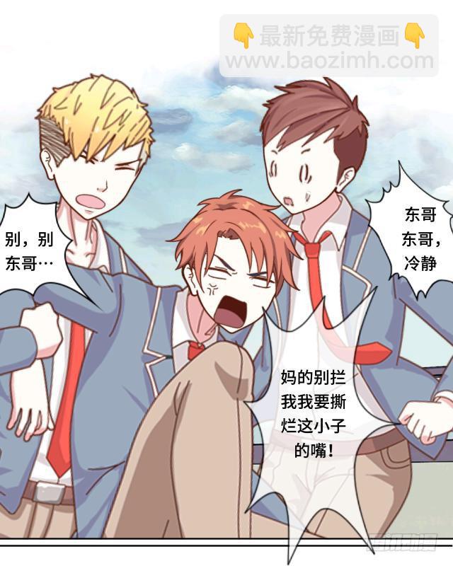 「第二章」扎心了东哥-第3话