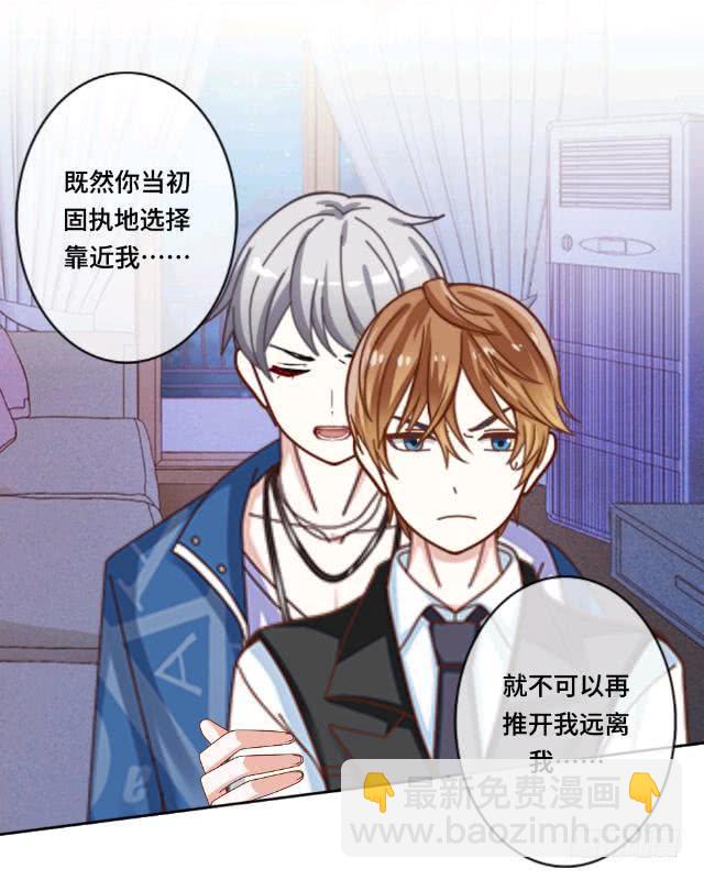 「第二十章」不许远离我-第21话