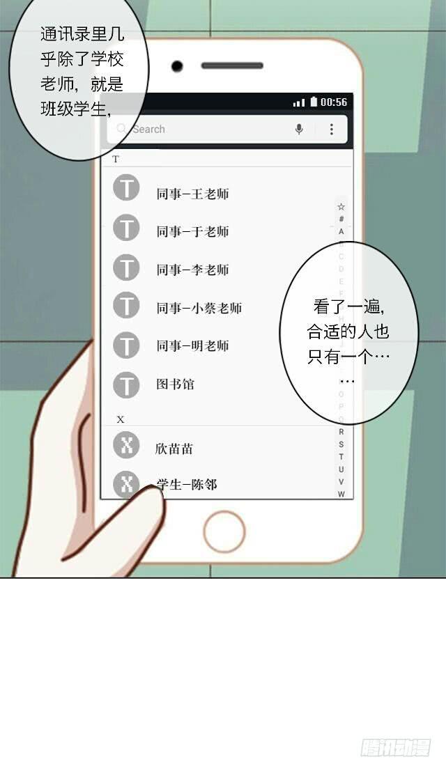 「第二十六章」是他男朋友-第27话