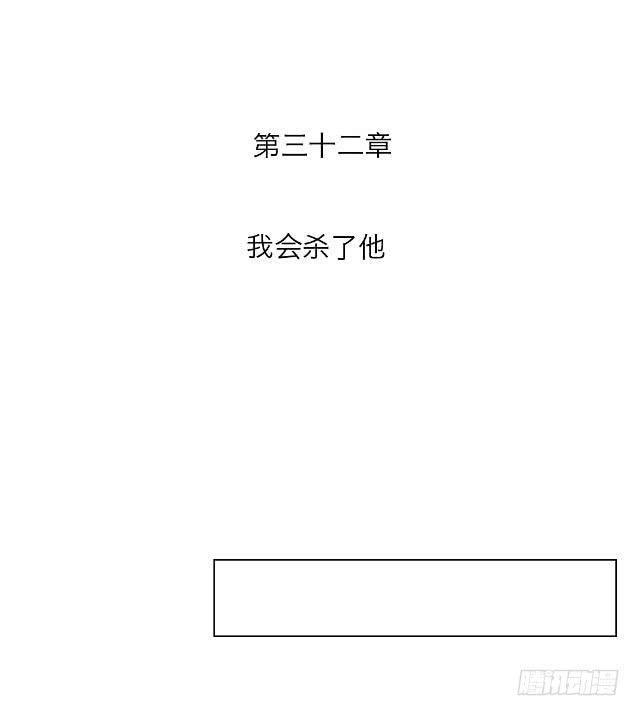 來自不良的調教 - 「第三十二章」我會殺了他 - 2