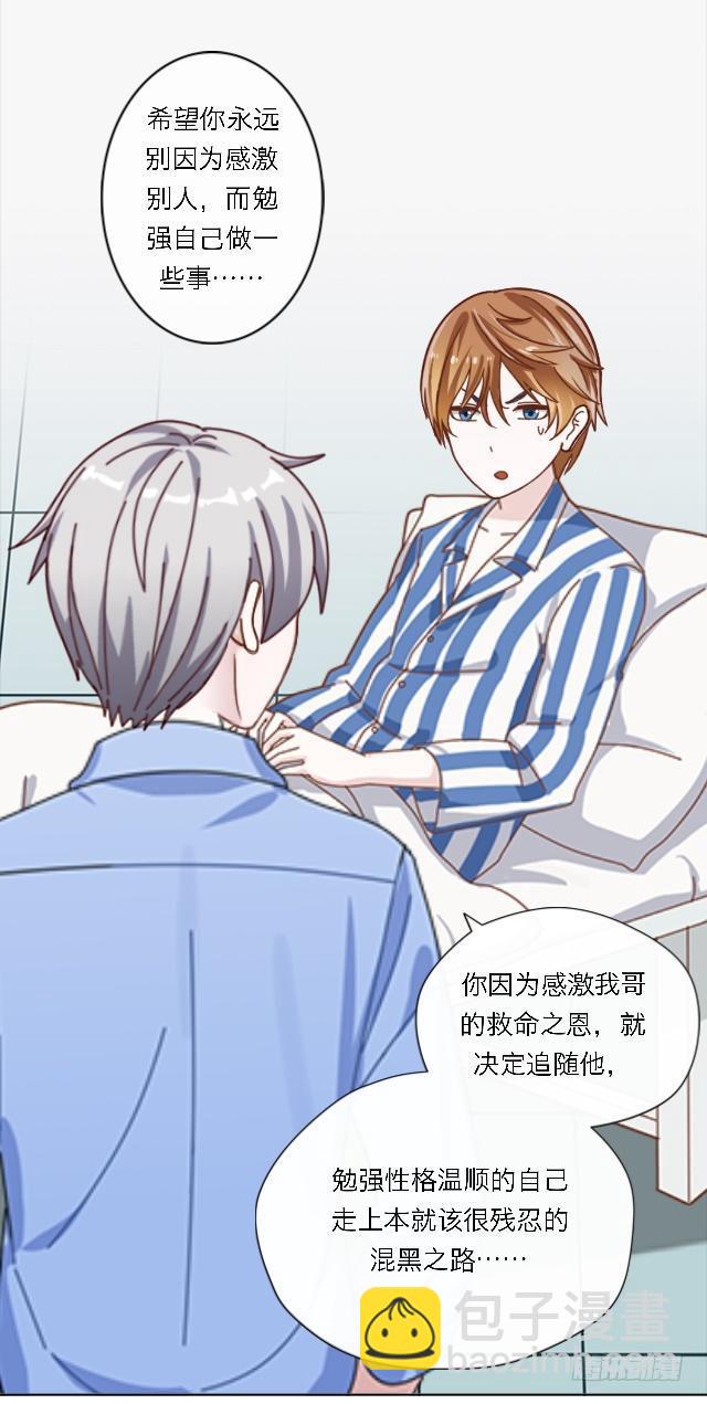 「第四十章」感激而已-第41话