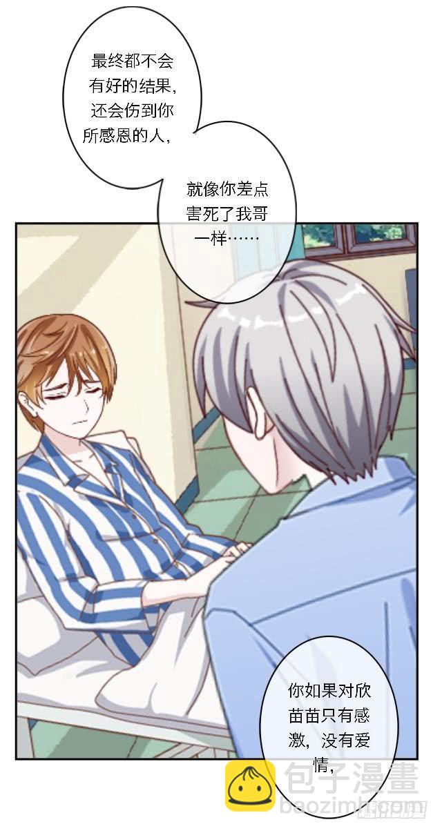 「第四十章」感激而已-第41话