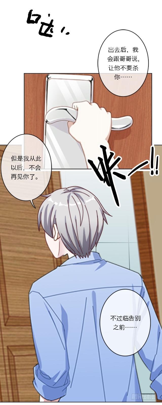 「第四十章」感激而已-第41话