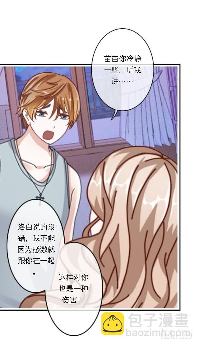 「第四十二章」我们不合适-第43话