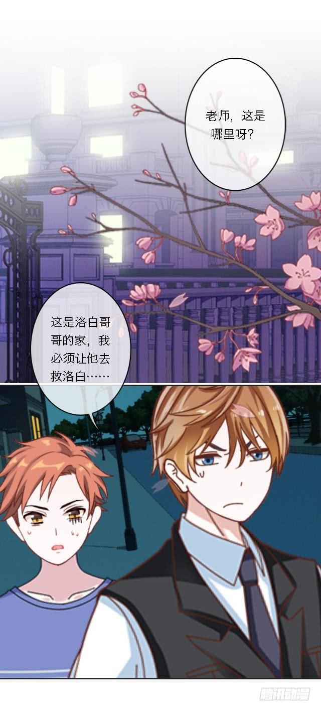 「第四十四章」让他救洛白-第45话