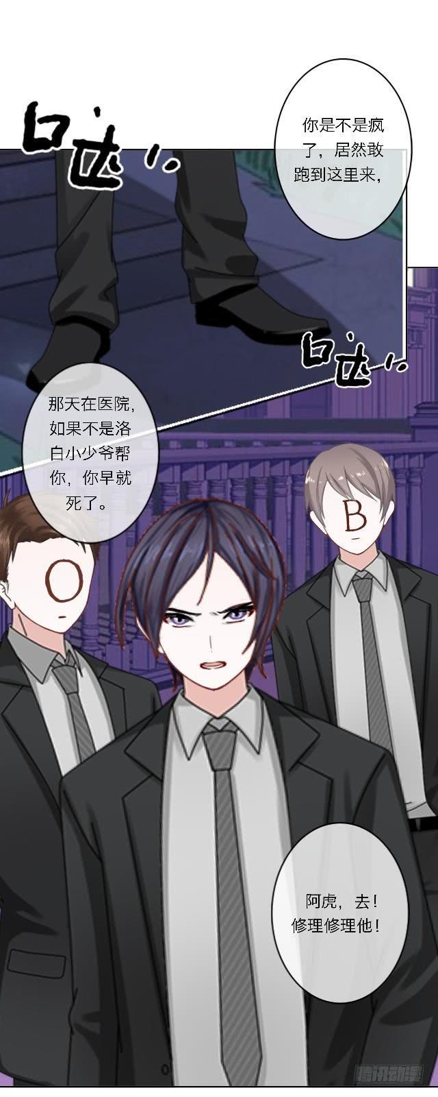 「第四十四章」让他救洛白-第45话