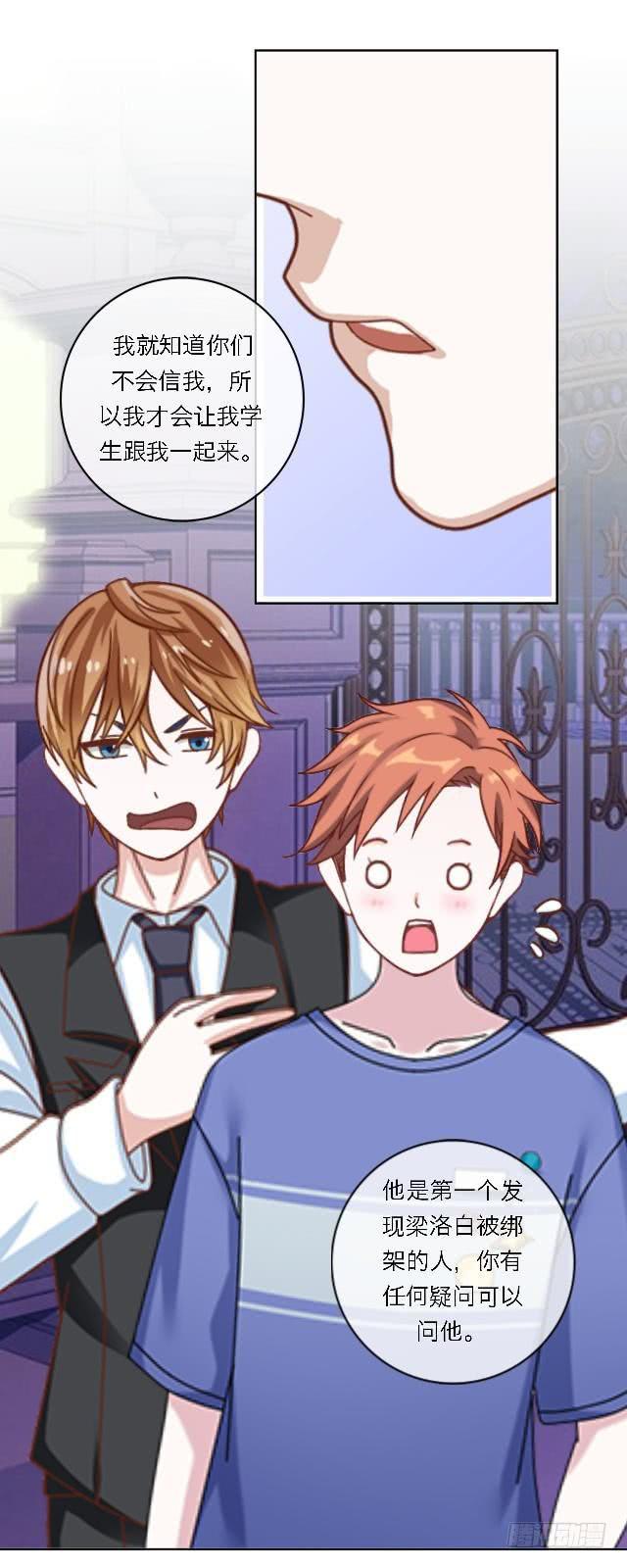 「第四十四章」让他救洛白-第45话