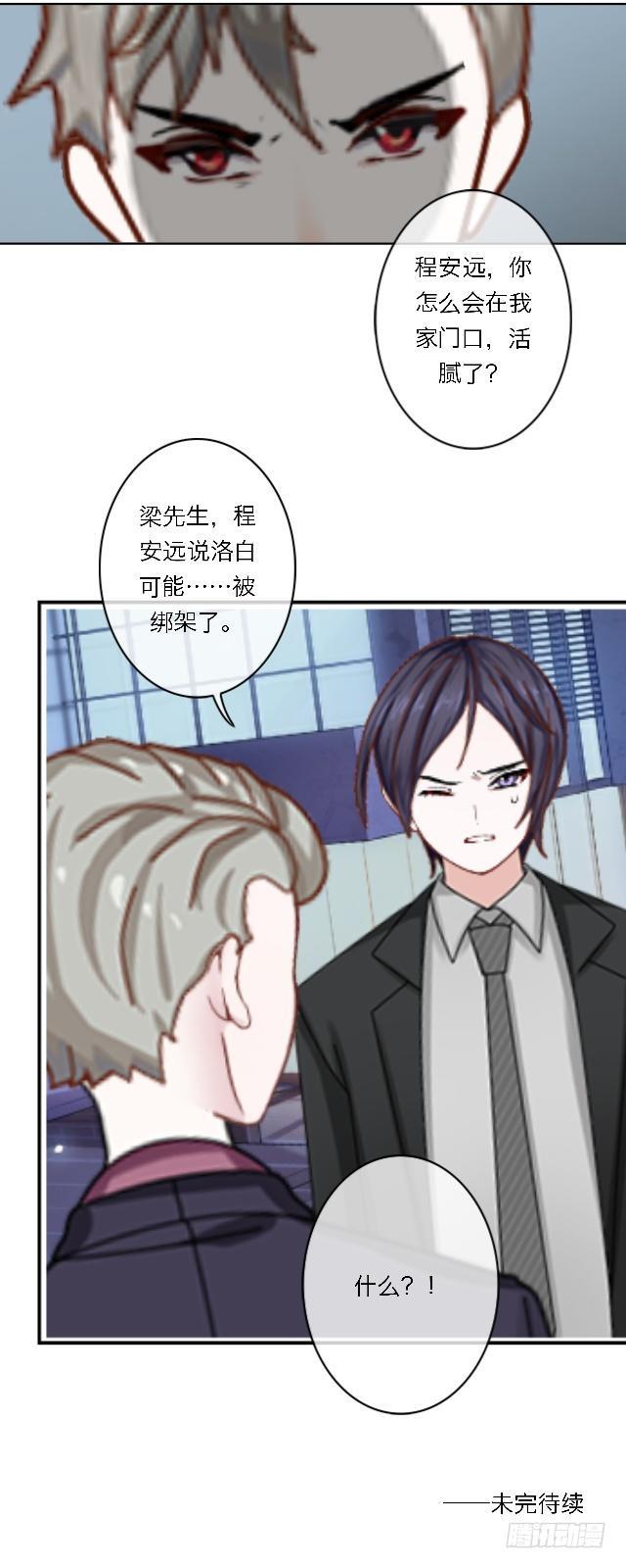 「第四十四章」让他救洛白-第45话