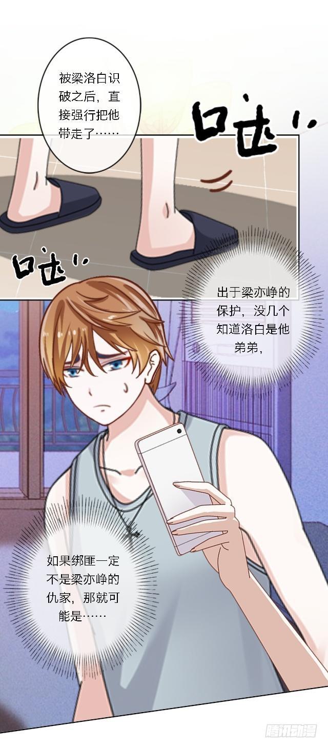 「第四十四章」让他救洛白-第45话