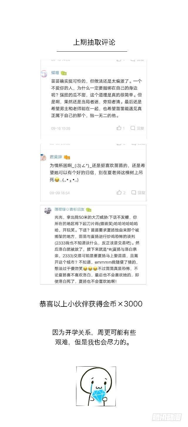 「第四十六章」我也想去-第47话