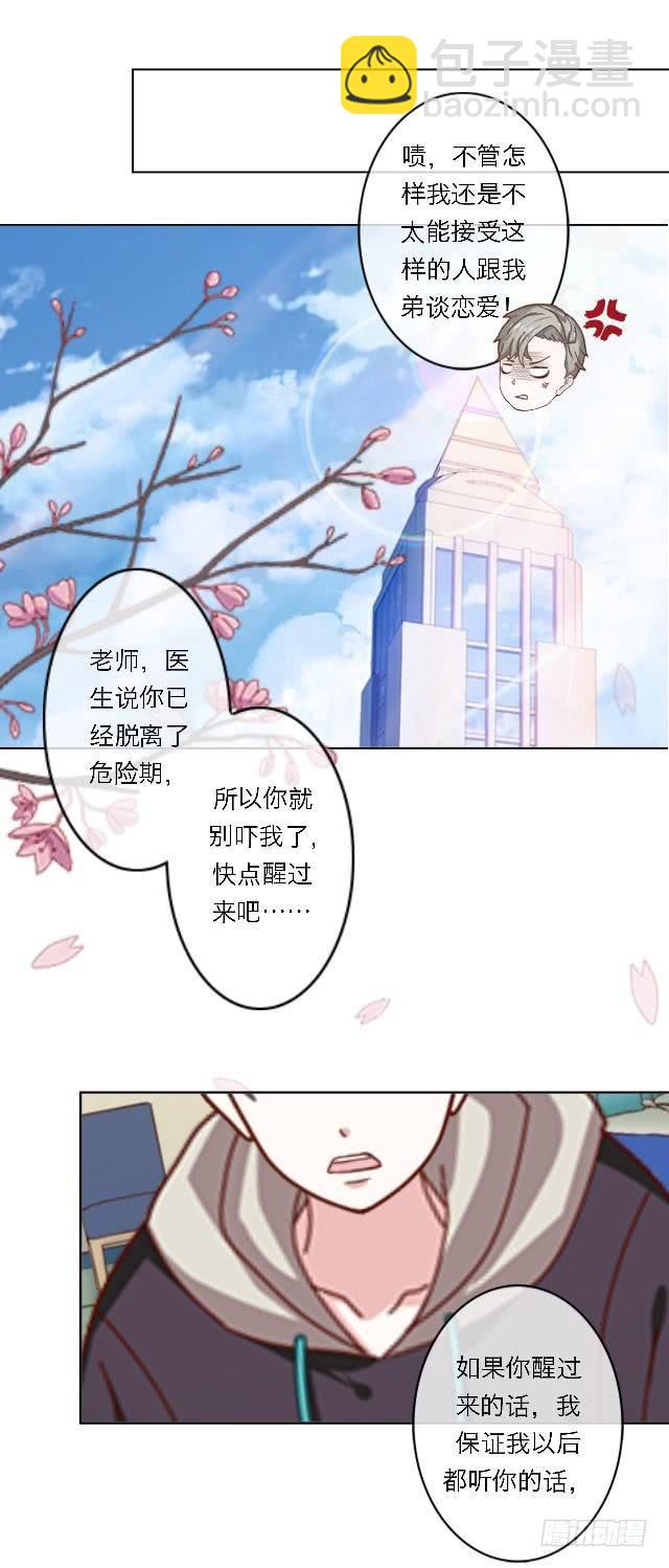 「第四十八章」我不许你死-第49话