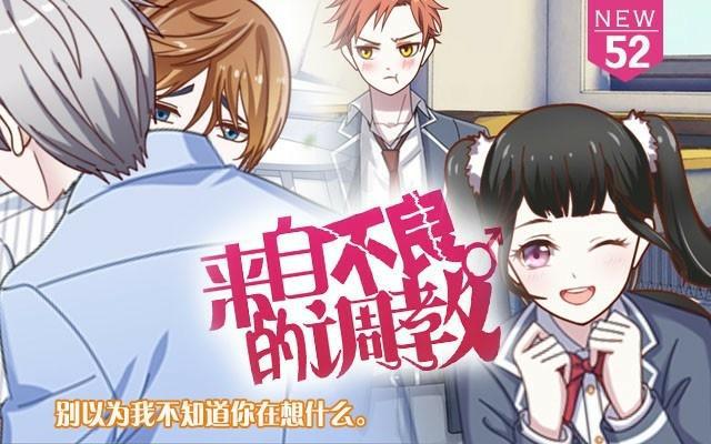 「第五十二章」我信你个鬼-第53话