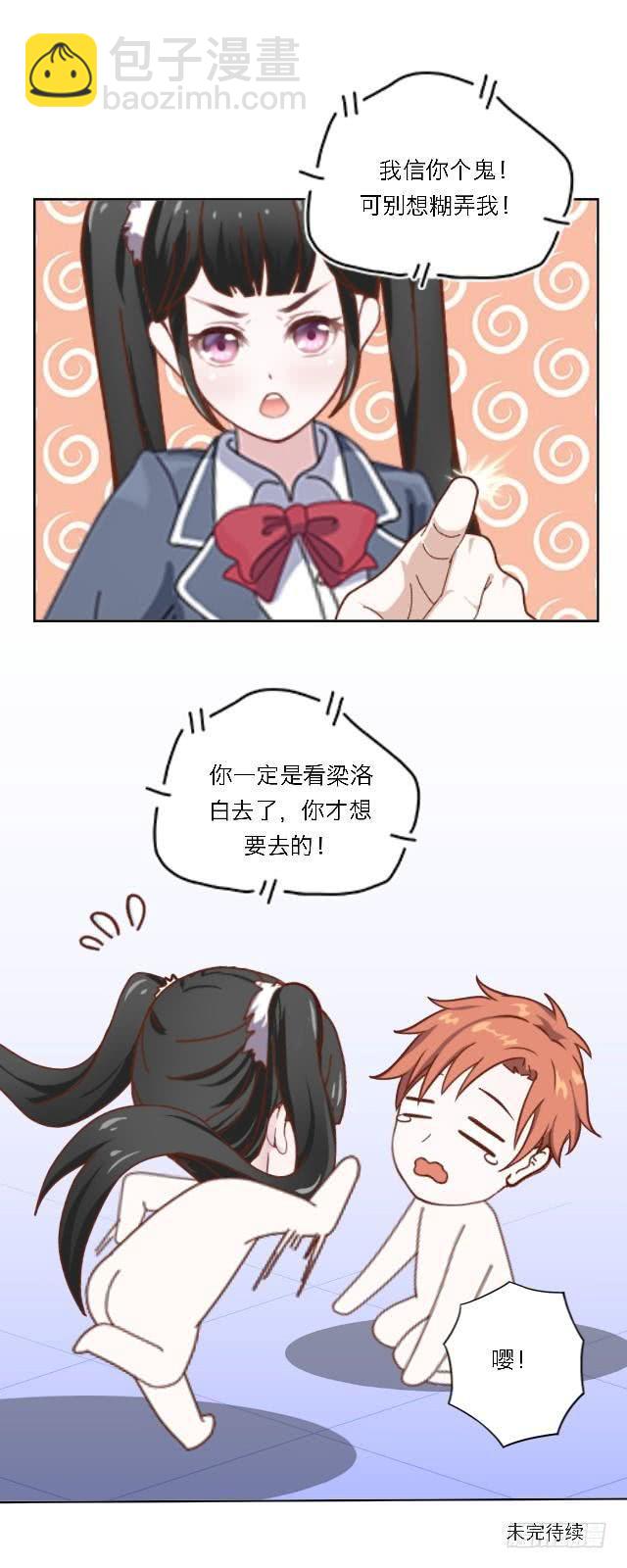 「第五十二章」我信你个鬼-第53话