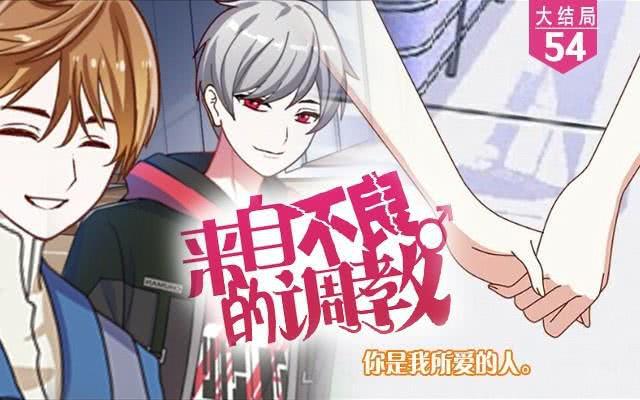 「第五十四章」完结篇-第55话