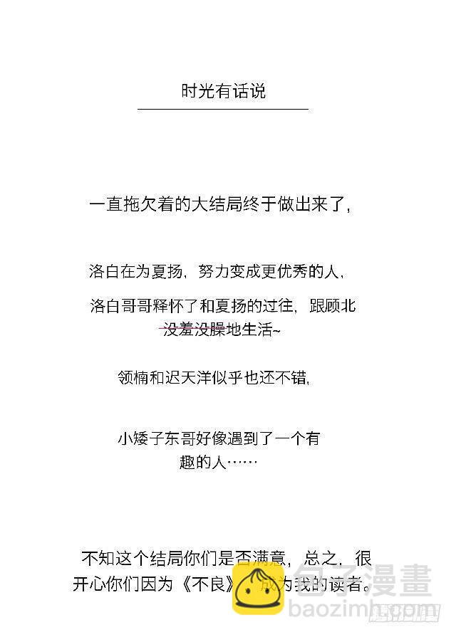 「第五十四章」完结篇-第55话