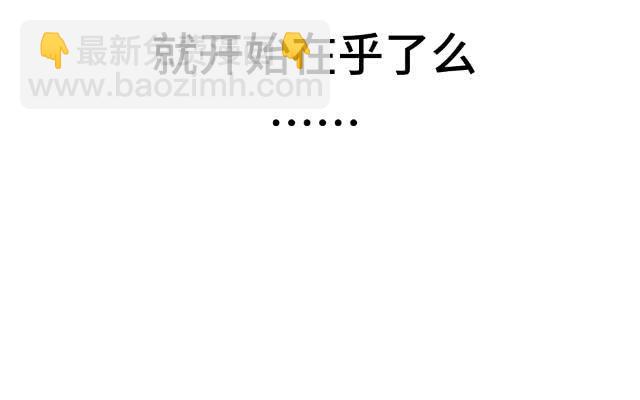 「第八章」喜欢这种事-第9话