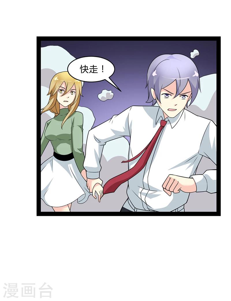 来自未来的你 - 第51话 - 3